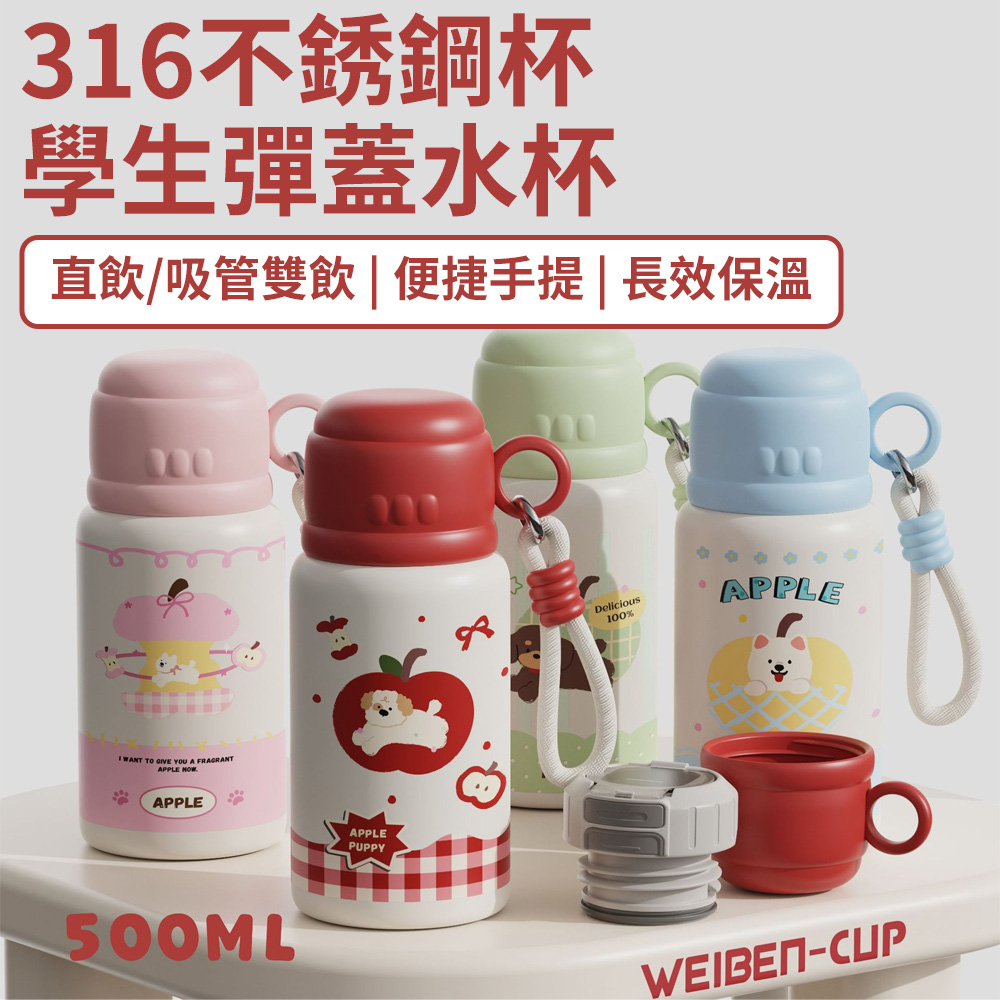 TLYS-J 316不銹鋼兒童保溫杯 500ML 兒童彈跳吸管杯 學生直飲保溫瓶 兒童戶外水壺 環保瓶 隨行杯 雙飲杯 開學季
