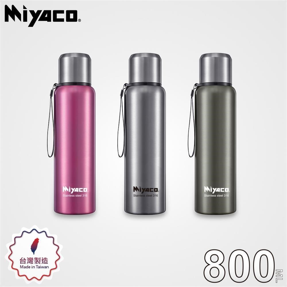 MIYACO 米雅可 Koruto 316不銹鋼真空保溫瓶 800ml(鈦灰色)