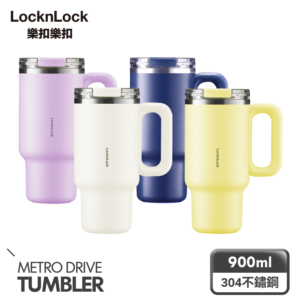 LocknLock 樂扣樂扣 都會大師手感隨行杯 900ml (四色可選)