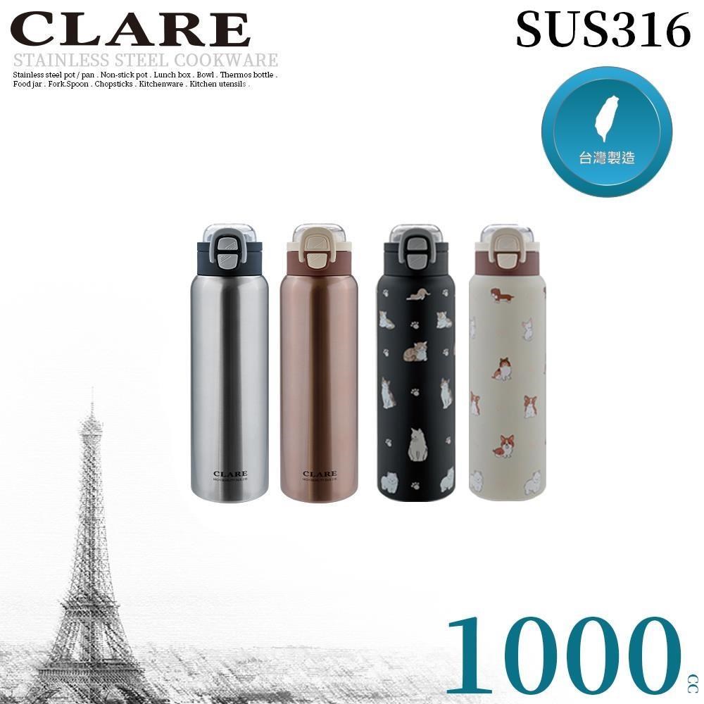 CLARE 可蕾爾 316陶瓷彈跳雙開蓋保溫杯1000cc
