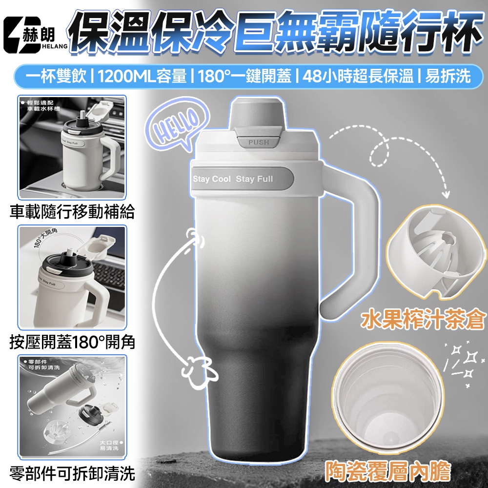 【Secaii設彩品牌店】陶瓷保溫杯 保冰杯 學生杯 隨行杯 冰霸杯 陶瓷內膽 車載隨行 1200ml/榨汁茶倉