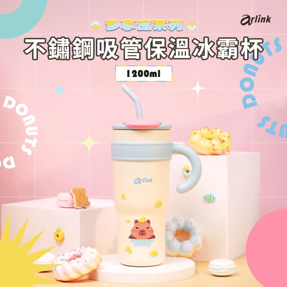 Arlink 多拿滋系列 1200ml 不鏽鋼冰霸杯【卡皮巴拉泡湯款】手提保溫杯 大容量 水杯 吸管杯