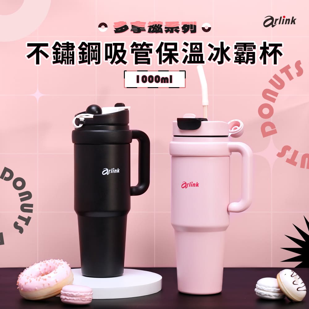 Arlink 多拿滋系列 1000ml 冰霸杯( 316 不鏽鋼/保溫保冷12H /手提保溫杯/ 大容量水杯/ 兩用飲口)
