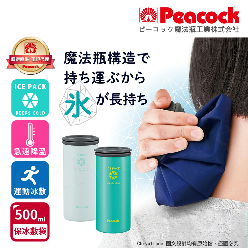 Peacock 日本孔雀 ICE PACK 戶外急速降溫 消暑神器 不鏽鋼保冰杯+保冰敷袋 500ml鋼杯