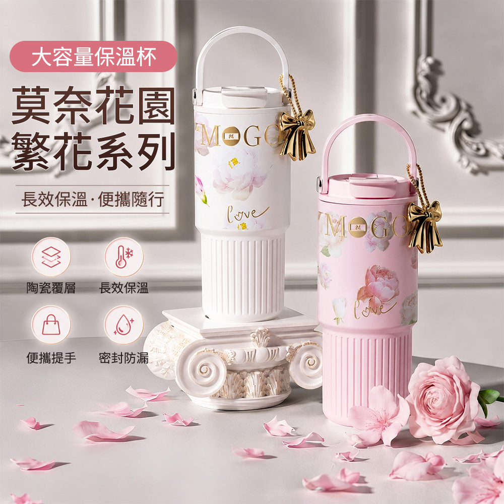 Robou 花園款保溫杯 750ml 大容量吸管杯 茶水分離雙飲杯 陶瓷內膽 防漏隨行杯