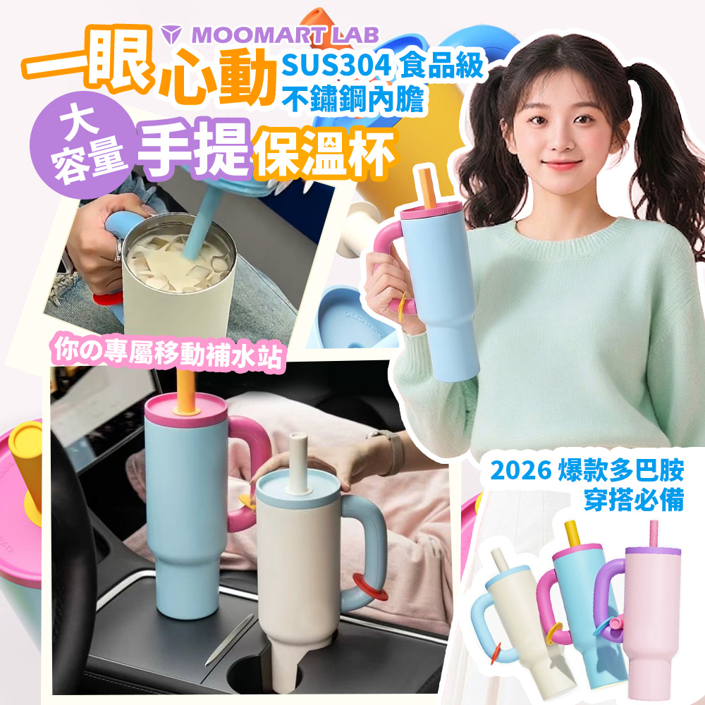木馬特實驗室 磁吸支架保溫杯1200ml(贈專用磁吸環1入)
