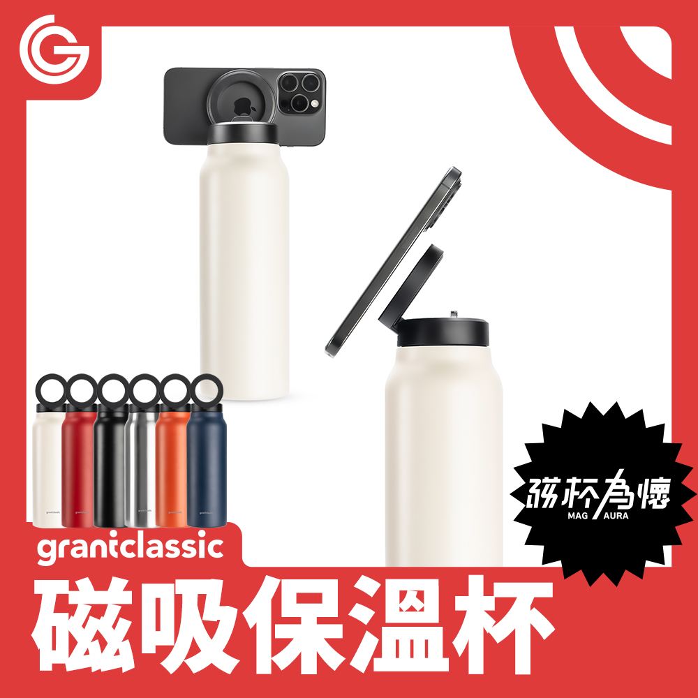 MagAura磁杯為懷 磁吸支架保溫杯 內置吸管 710ml