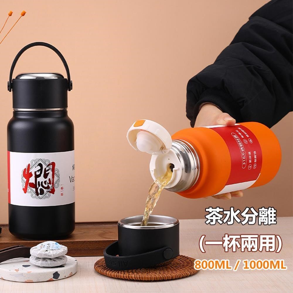 【APEX】316不鏽鋼茶水分離悶燒保溫杯800ml+1000ml (隨行杯 長效36H保溫)