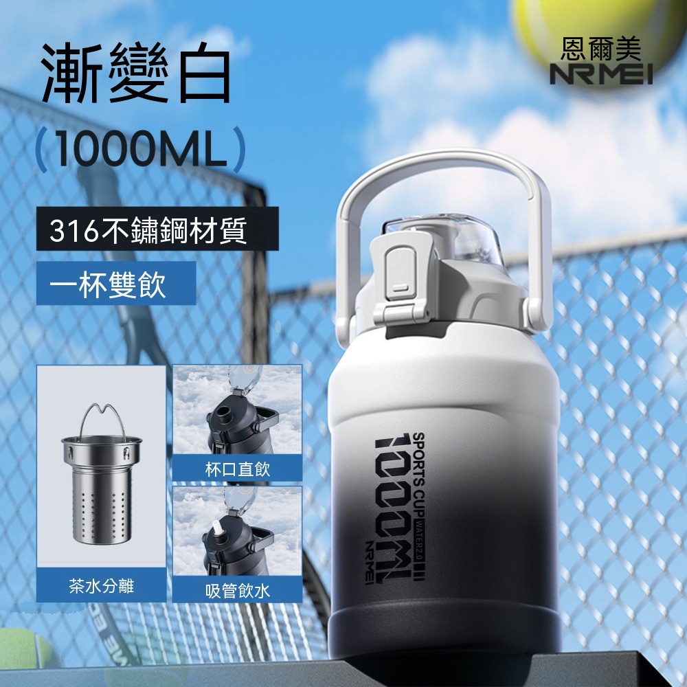 恩爾美保溫杯 保溫壺 1000ml 不鏽鋼保溫杯 保溫水壺 運動水壺 茶水分離 熱水杯 車載水杯 冷水杯