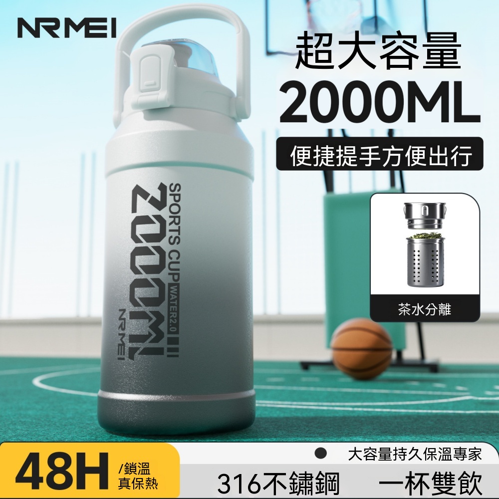 恩爾美保溫杯 保溫壺 大容量 2000ml 不鏽鋼保溫杯 熱水杯 水瓶 運動水壺 茶水分離 車載水杯