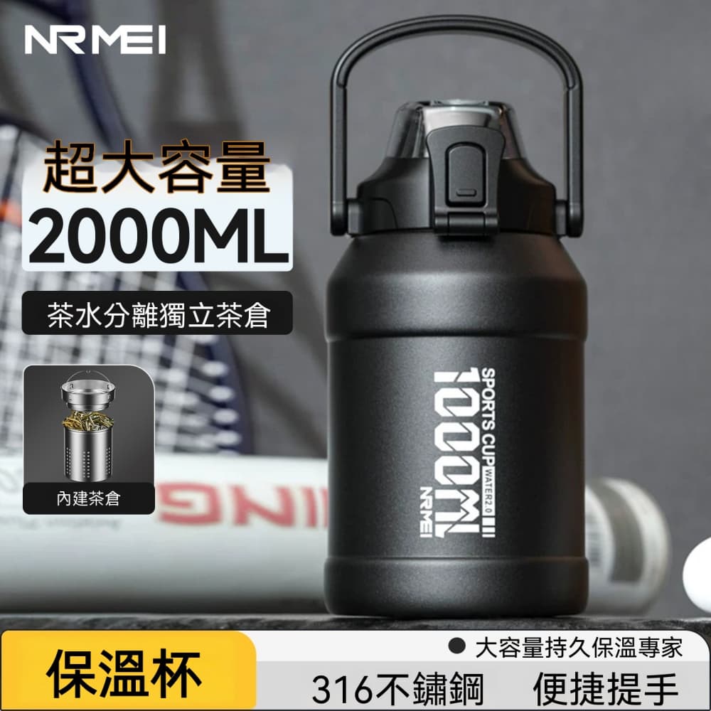 恩爾美保溫瓶 保溫杯 保溫水壺 大容量 2000ml 不鏽鋼保溫杯 熱水杯 保溫壺 泡茶杯 車載水杯 茶水分離