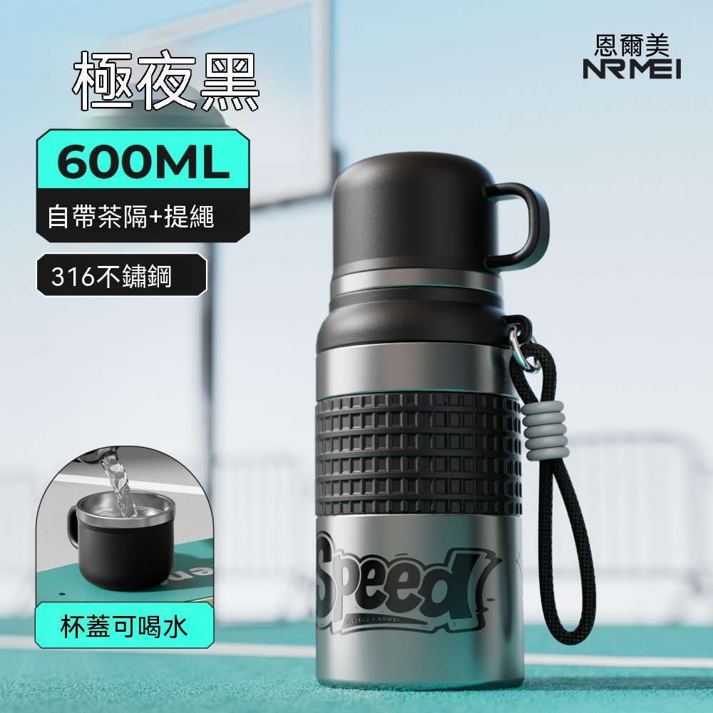 恩爾美保溫杯 保溫瓶 保溫壺 600ml 大容量保溫瓶 316不鏽鋼 便攜水杯 一杯雙飲 密封防漏 學生宿舍 車載
