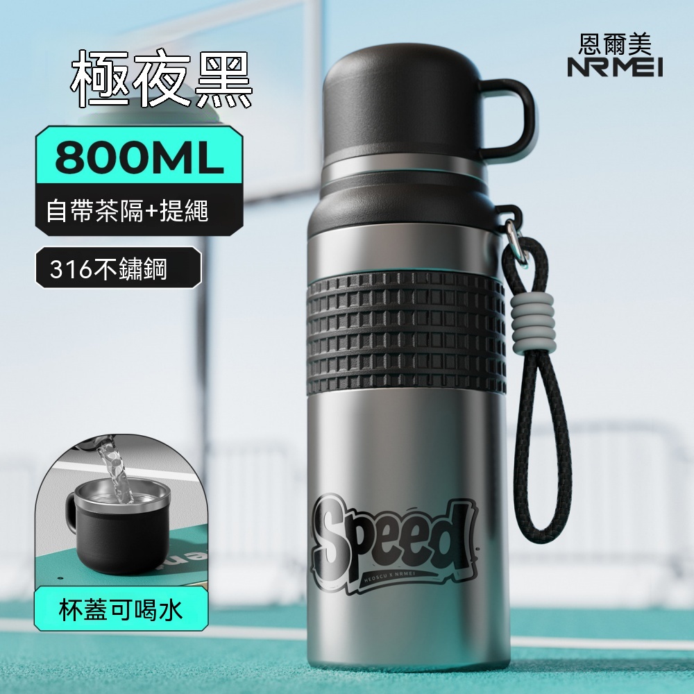 恩爾美保溫杯 保溫瓶 保溫壺 800ml 大容量 316不鏽鋼 便攜水杯 一杯雙飲 密封防漏 辦公 露營