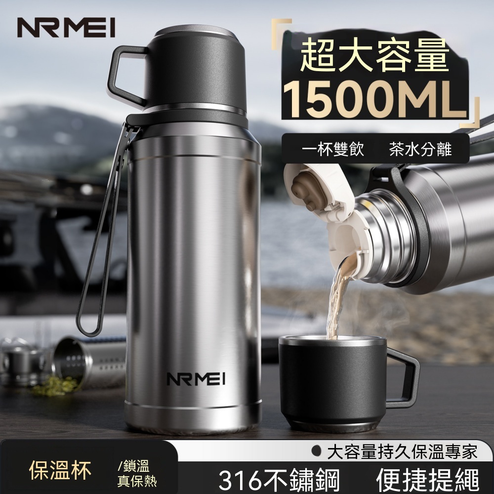 恩爾美保溫杯 泡茶杯 保溫壺 車載保溫杯 大容量1500ml 茶壺 保溫水壺 熱水杯 露營 茶水分離