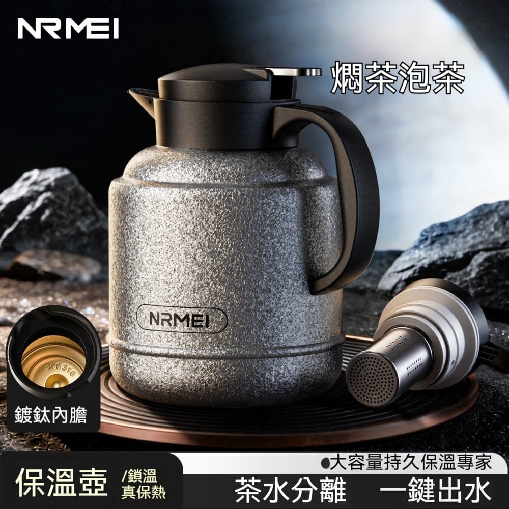 恩爾美保溫壺 泡茶燜茶壺 保溫水壺 熱水保溫壺 家用保溫瓶 車載保溫壺 大容量戶外壺 茶水分離 戶外露營