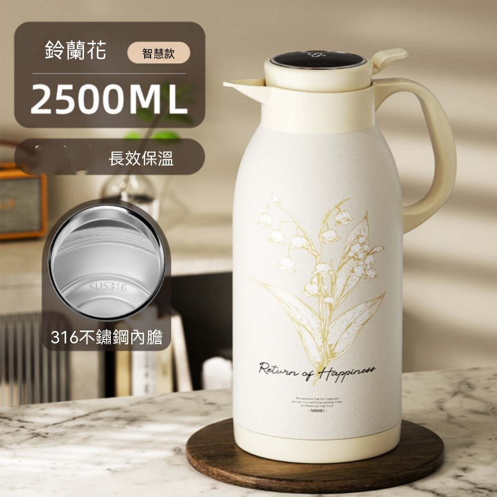 【暢麥】家庭保溫壺 大容量保溫瓶 家用保溫水壺 熱水壺 不鏽鋼保溫壺 廚房客廳擺放 316智能款 2500ml