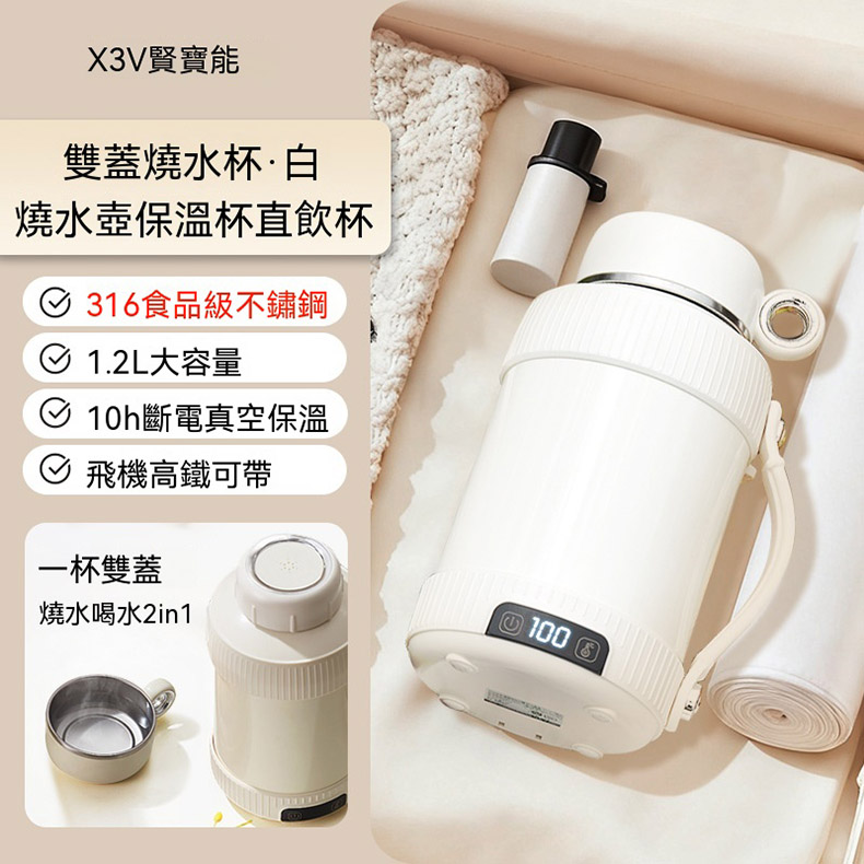 【律電】1.2L便攜式燒水壺 大容量燒水杯 旅行保溫杯 加熱開水杯 電水壺恆溫 辦公室熱水杯