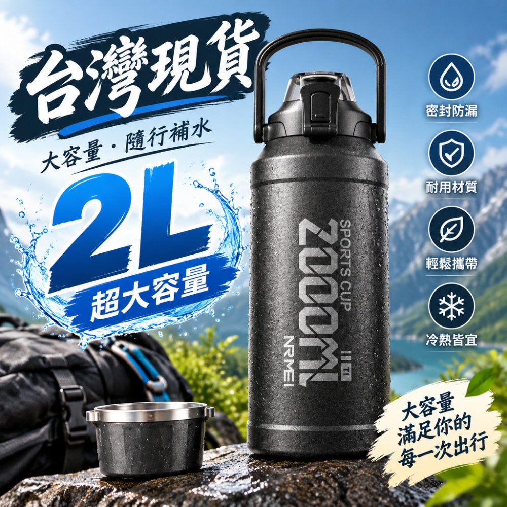【銘利萊】現貨 保溫瓶 保溫杯 大容量水杯 保冷水壺 戶外水壺 戶外水壺 運動水壺 便攜水杯 水壺 2L