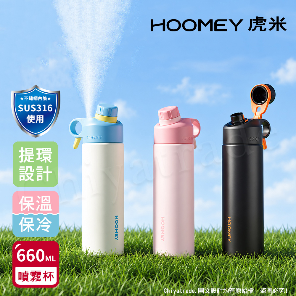 Hoomey 虎米 316不鏽鋼 保濕 酷涼 噴霧杯 手提式 保溫杯 運動水壺660ML(直飲口)