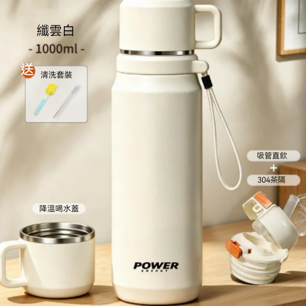 【蔓斯菲】大容量保溫瓶 1000ml 三飲保溫杯 吸管直飲帶茶隔水壺