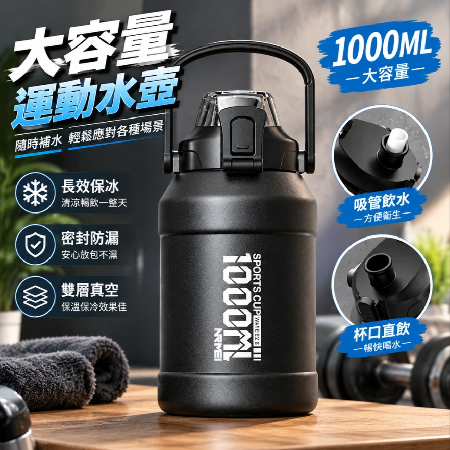 【悅享】吸管直飲兩用水壺 茶水分離水壺 手提保溫壺 運動水壺 大容量水杯 健身水壺 戶外便攜壺1000ml