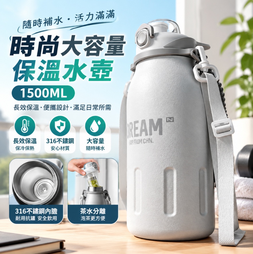 【悅享】時尚白水壺 316不鏽鋼水壺 自帶吸管水壺 提繩揹帶水壺 大容量運動水壺 戶外隨行壺1500ml