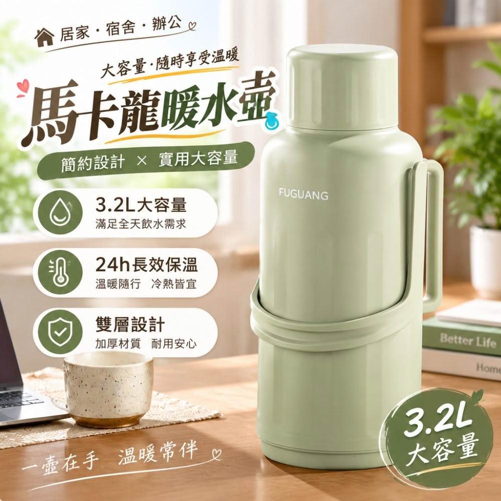 3.2L大容量保溫壺 家用玻璃熱水瓶 學生宿舍暖水瓶 熱水壺 茶瓶 開水瓶