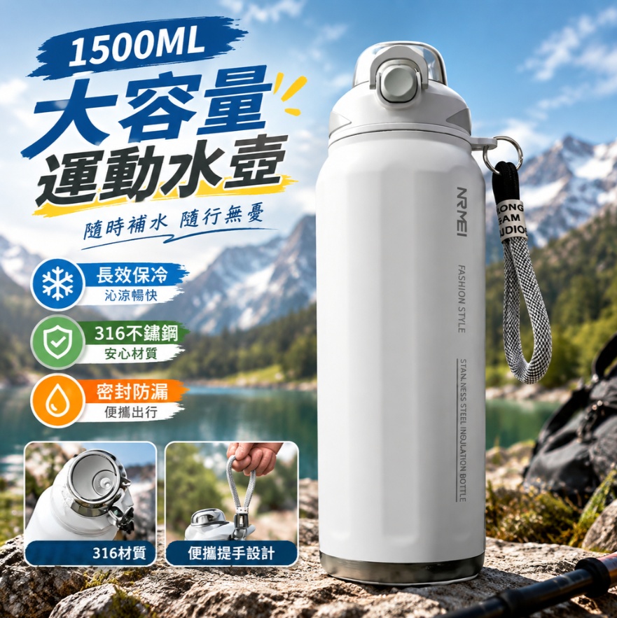 【悅享】酷炫白不鏽鋼水壺 SUS316內膽 隨行提繩 戶外保冷保熱兩用 運動水樽 登山水壺 便攜保溫壺1500ml