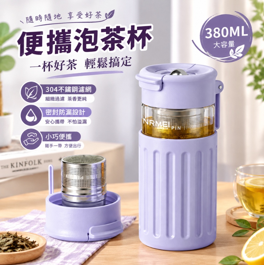 【悅享】茶水分離杯 紫色隨行杯 獨立茶倉 高硼矽玻璃杯 辦公泡茶杯 便攜濾茶杯旅 行泡茶壺 380ml