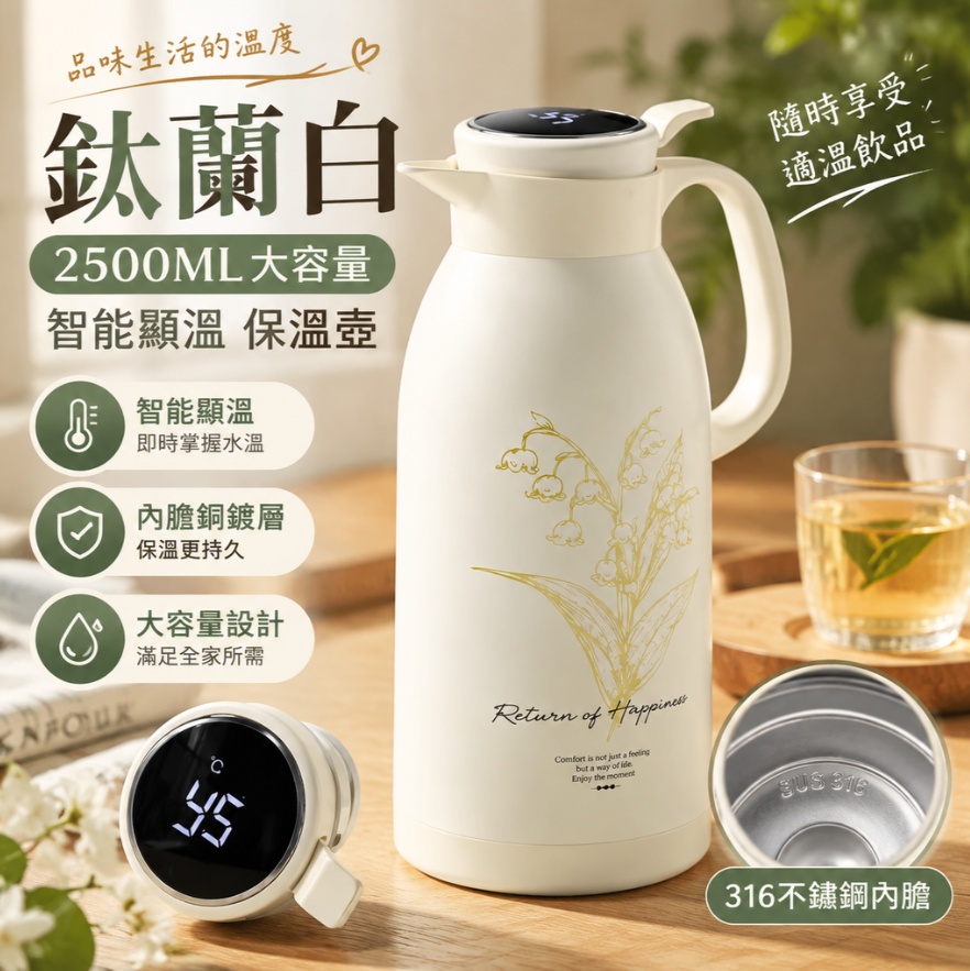 【悅享】內膽銅鍍保溫 V 型出水口 大容量家用熱水壺 一體把手 鈴蘭印花 防漏設計 居家保溫水壺2500ml