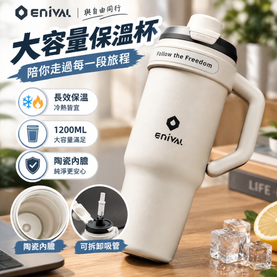 【悅享】陶瓷內膽保冷杯 可拆卸吸管冰霸杯 單手開啟隨行 車載大容量冰霸杯 帶把手保冷杯 1200ml冰霸杯
