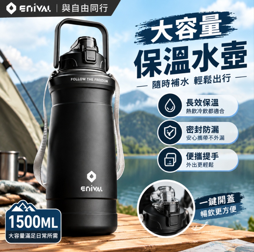 【悅享】吸管直飲兩用 可裝礦泉水 登山水壺 露營保冷壺 不鏽鋼水壺 附背帶水壺 運動保冰壺1500ml