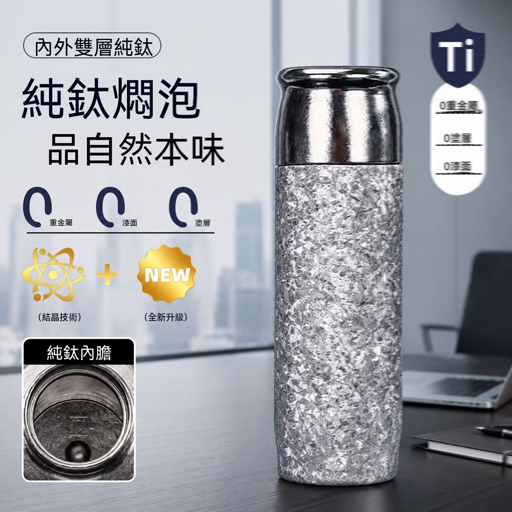 XINGMU 興沐 冰花純鈦隨行杯 雙杯蓋設計 內附濾網 真空保溫瓶 辦公泡茶高級禮盒
