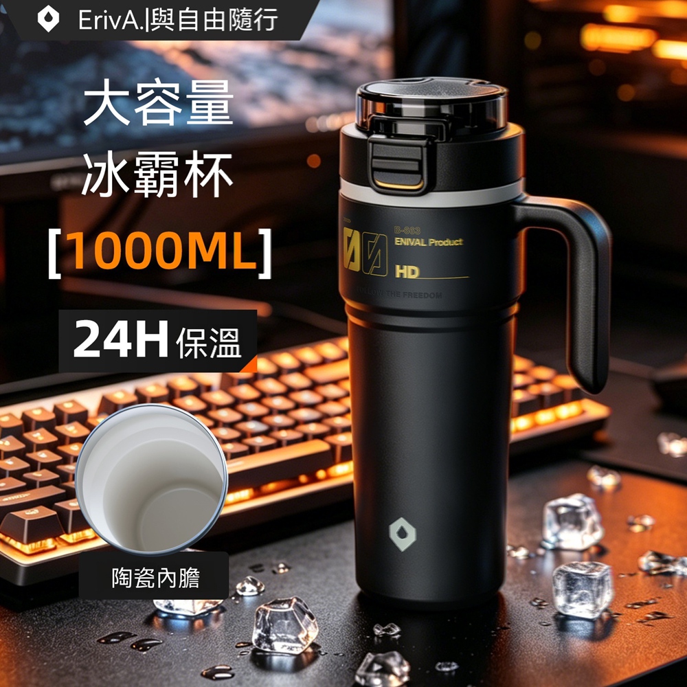 XINGMU 興沐 陶瓷內膽冰霸杯 800ML 彈蓋把手保冷杯 大容量隨行水杯 辦公戶外保溫水壺