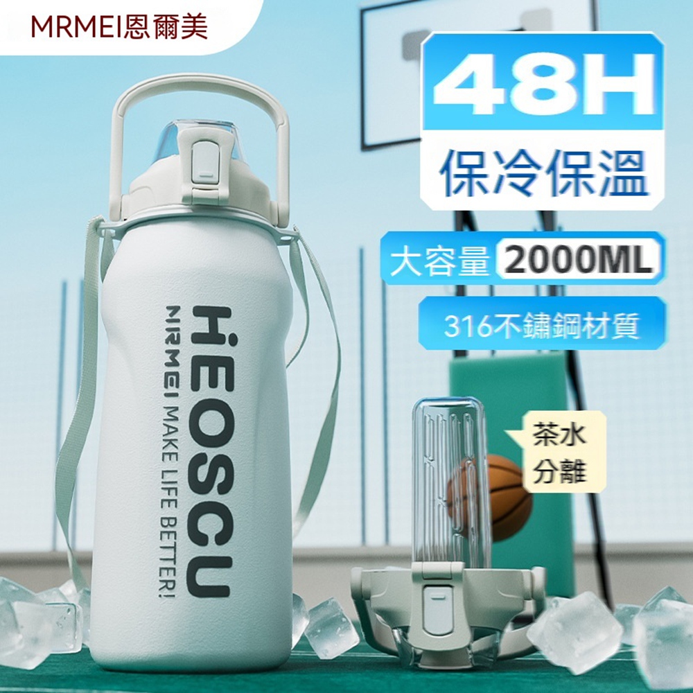 XINGMU 興沐 316 不鏽鋼保溫大肚壺 內置茶倉 手提背帶兩用 戶外運動大容量水壺
