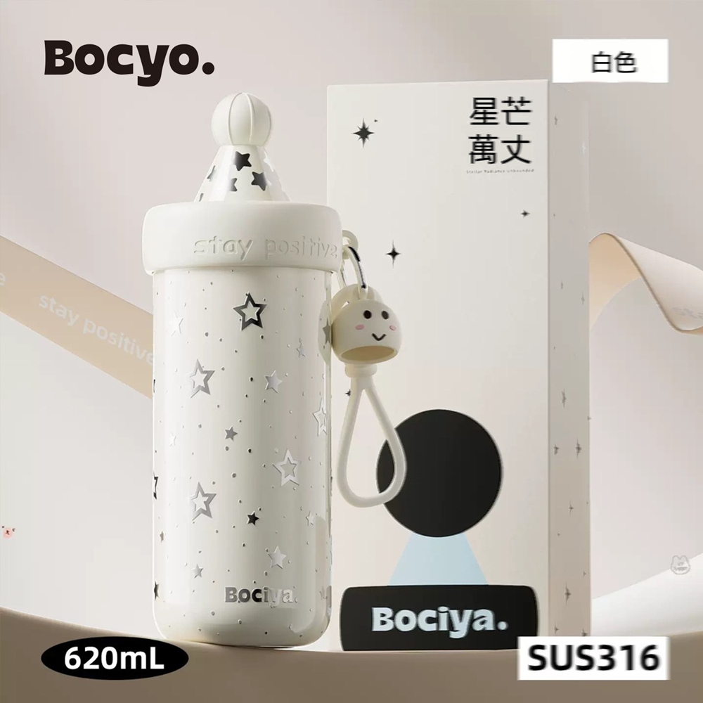XINGMU 興沐 Bociya 星芒保溫杯 620ml SUS316 不鏽鋼 附掛繩 可愛星星隨身杯