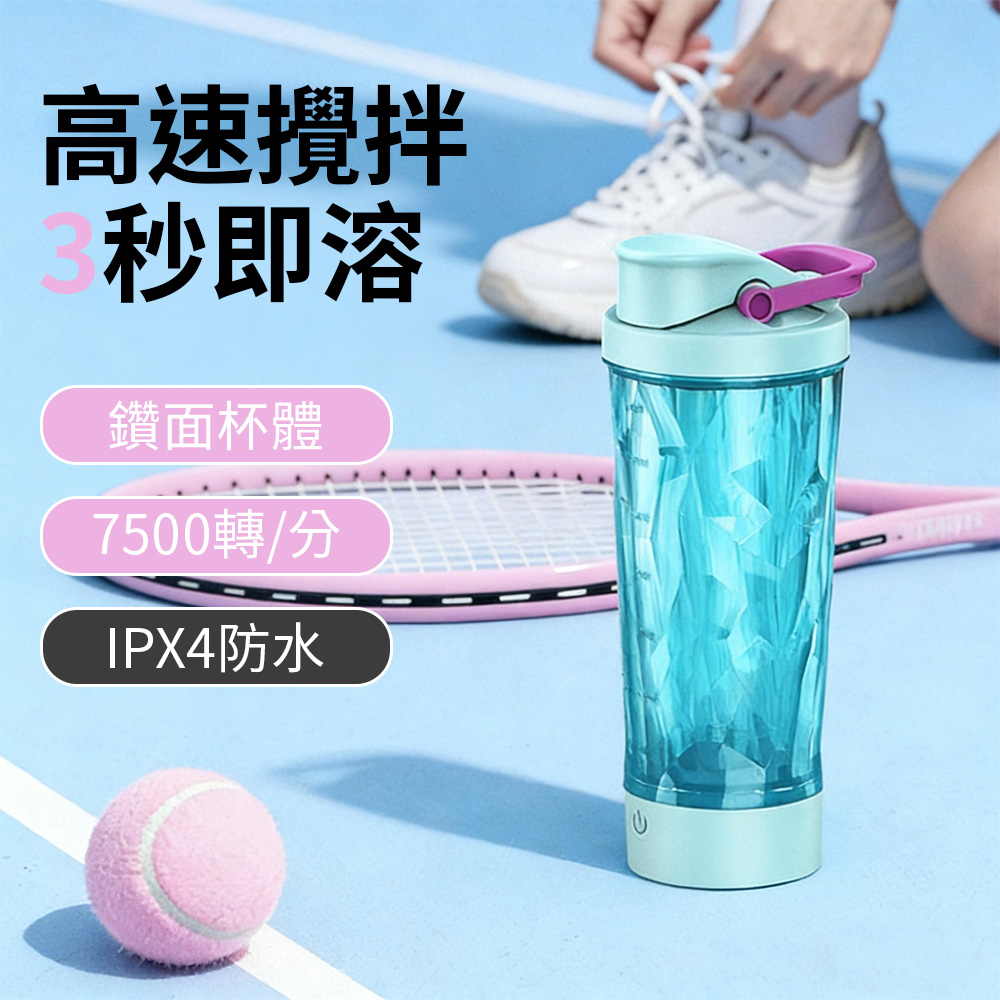 Robou 父親節禮物 全自動大容量電動搖搖杯 運動蛋白粉咖啡攪拌杯 無線電動攪拌隨行杯 600ml(奶昔杯 運動杯)