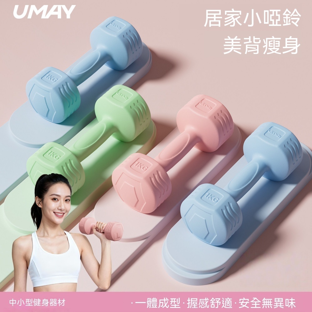 佑美 女士啞鈴 健身 家用器材 女式壺鈴 輔助臂肌訓練 包膠材質 男士小啞鈴 3kg*2