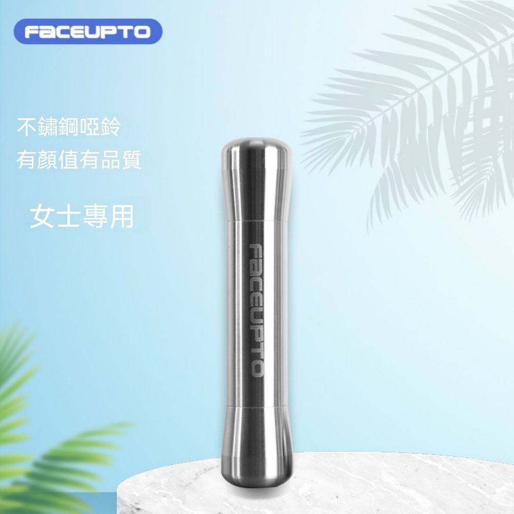 小型啞鈴 健身裝備 家用健身器材 不鏽鋼啞鈴 女士健身 背部訓練 全鋼材質 CNC精工 304不鏽鋼