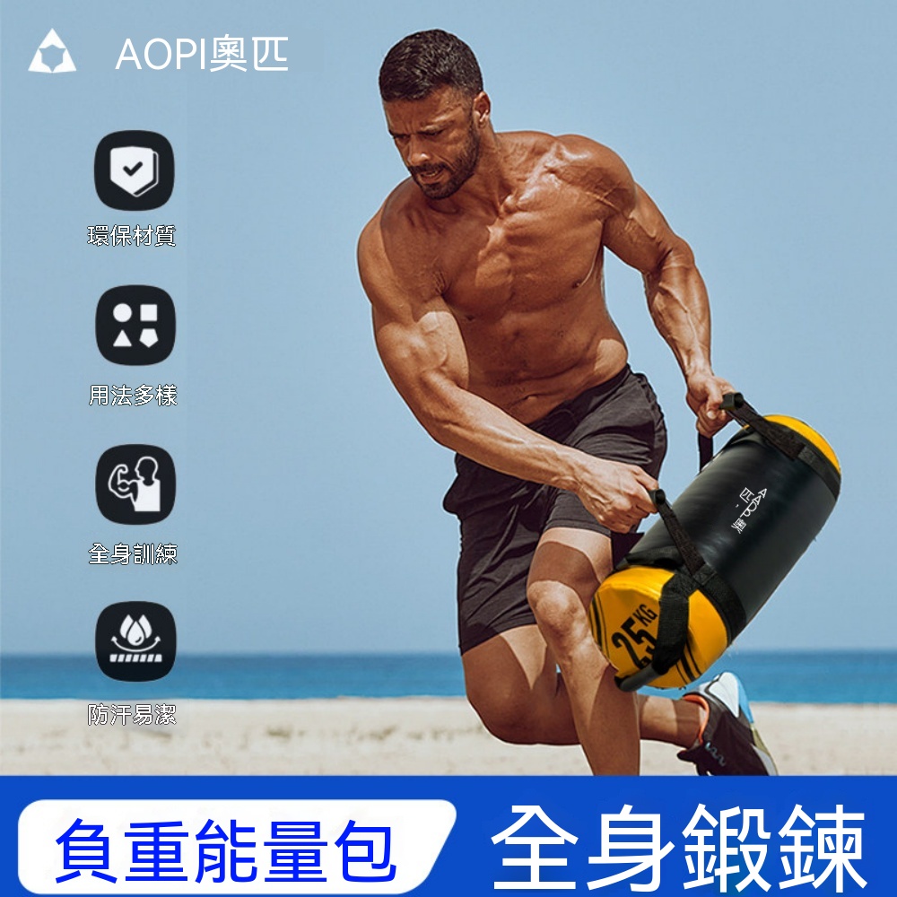 奧匹 負重能量包 健身訓練 體能力量訓練 牛角包 家用訓練 深蹲 舉重 健身器材