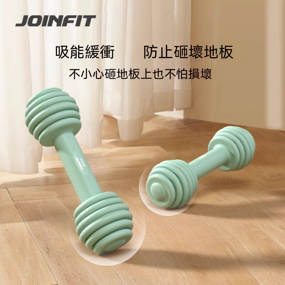 JOINFIT 迷你啞鈴 2入 男女通用 小啞鈴 手持亞玲 軟式啞鈴 女士健身 家用健身裝置