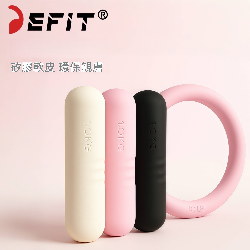 DEFIT 矽膠啞鈴 女士健身 家用啞鈴 多用啞鈴 鑄鐵啞鈴 瑜伽訓練 多功能啞鈴棒 1kg*2