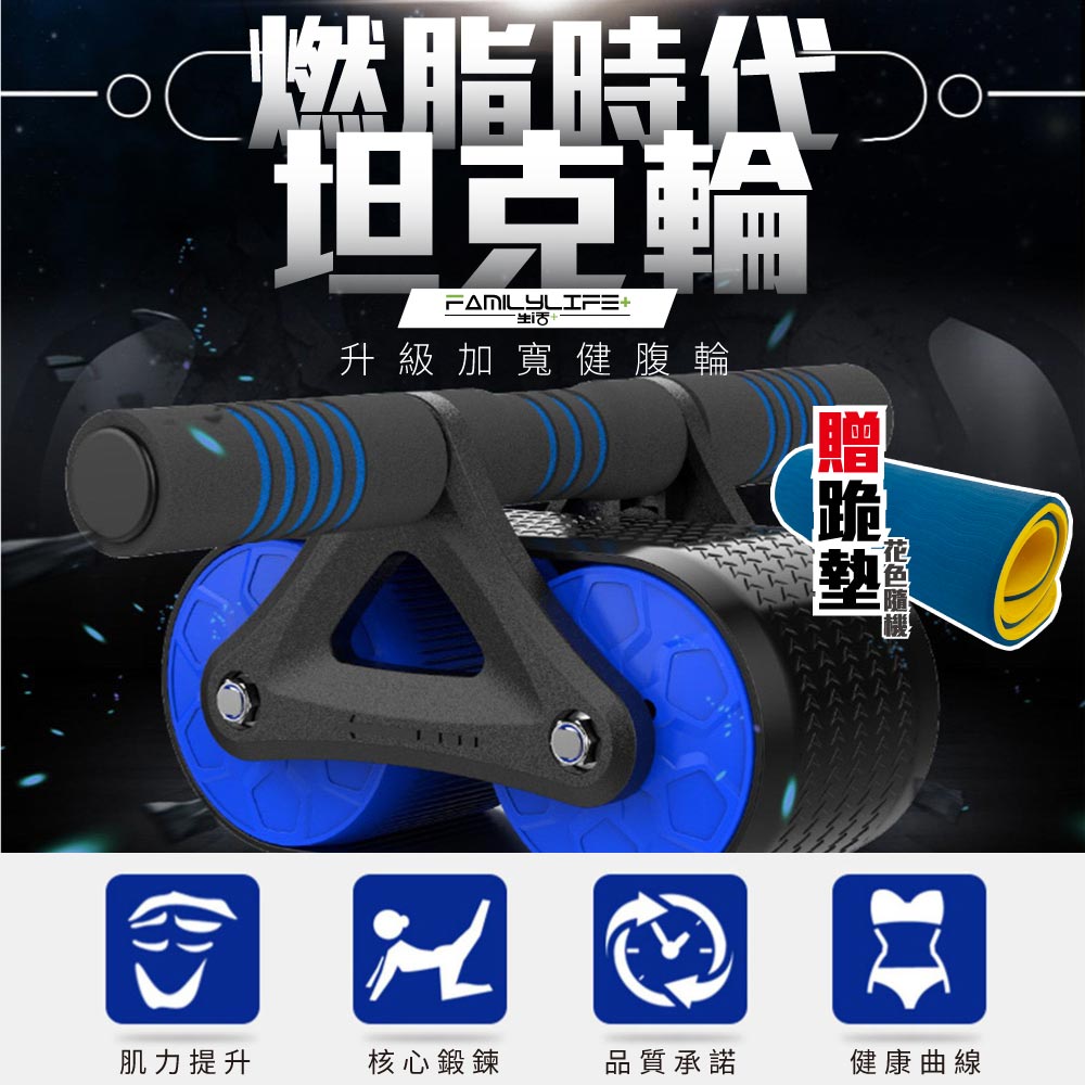 【FL 生活+】自動回彈坦克輪/健腹輪(A-131/含跪墊/健身/靜音)