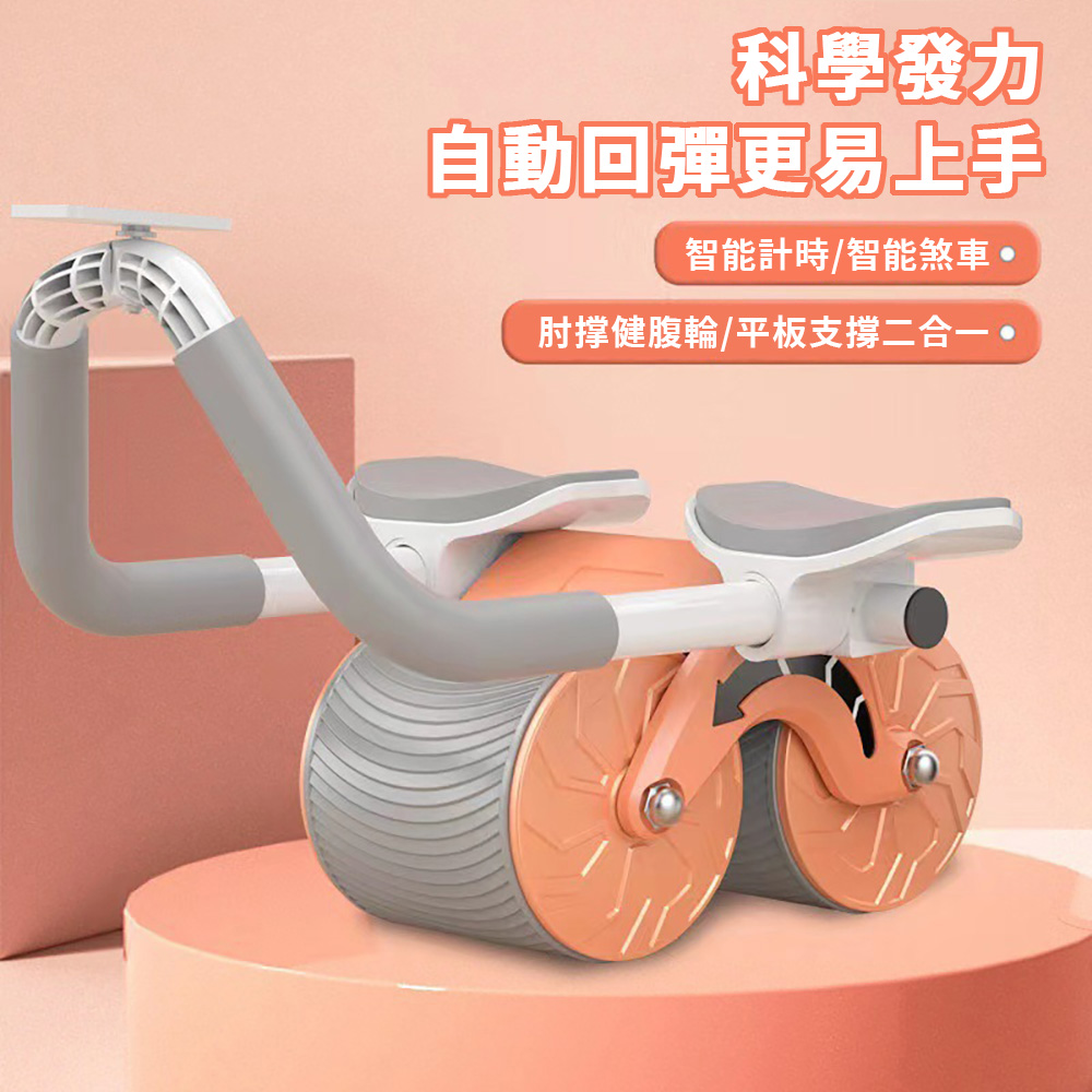 (附計時器)自動回彈 滾輪健腹輪