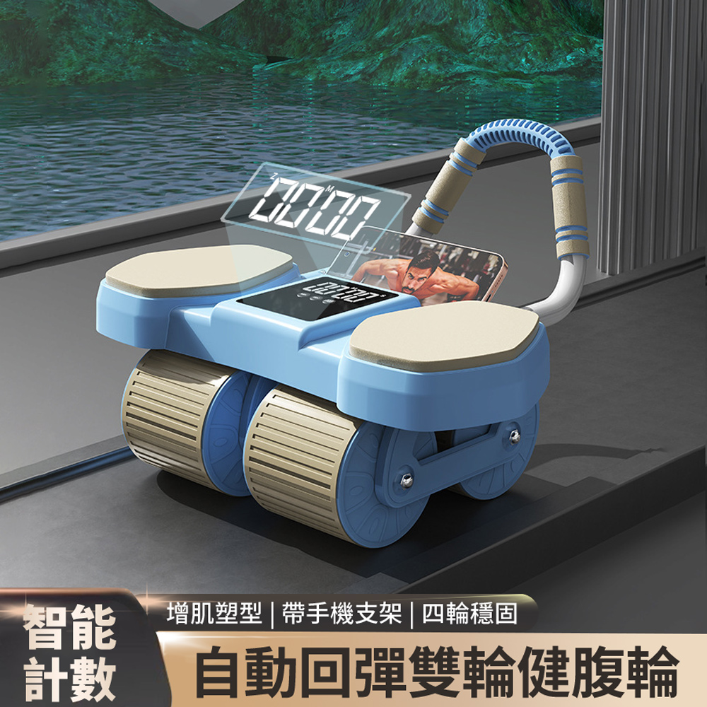 升級四輪自動回彈計數健腹輪 液晶數顯馬甲線腹肌訓練器 平板支撐健身輔助器