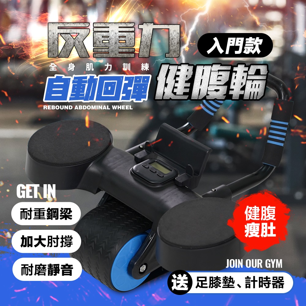 【FL 生活+】反重力自動回彈健腹輪-入門款(送跪墊/送計時器/TPR靜音輪/耐磨/防滑/A_166)
