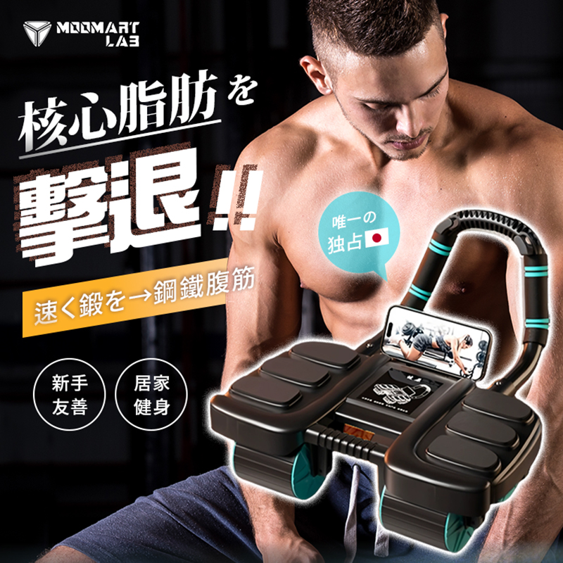 木馬特實驗室 超核心迴力健腹輪 送萬用防滑墊 滾輪 核心訓練 健身滾輪 入門健身 居家運動 家用健身 初學者 男女適用