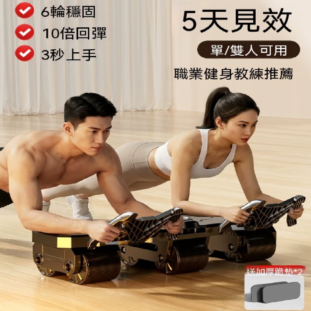 ZHENCAI 臻彩 六輪自動回彈健腹輪 瘦肚子卷腹家用健身腹肌訓練器 DAY