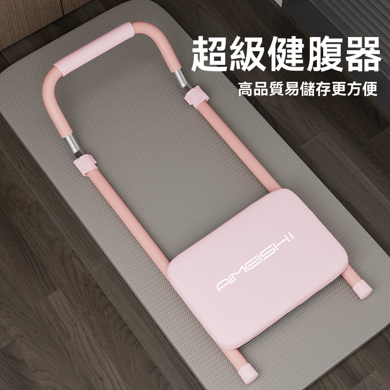 OSLE 歐適樂 卷腹居家健身器材
