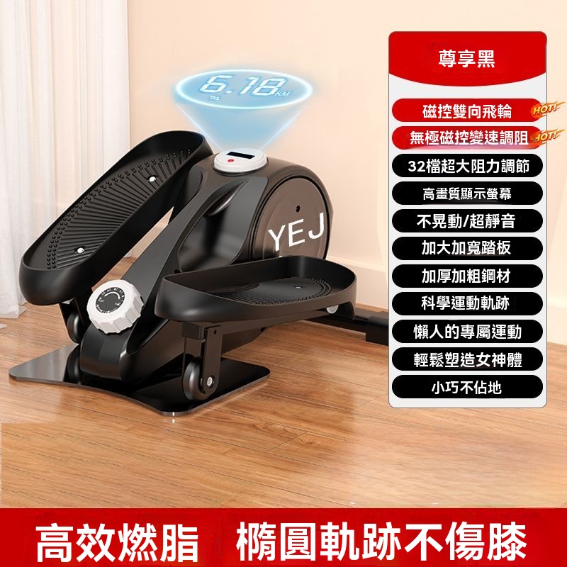 健身器材 電動橢圓健身踏步機 32檔無極調阻 (健身必備 美腿機 復健機 坐走機 踏步機 橢圓機 循環機)